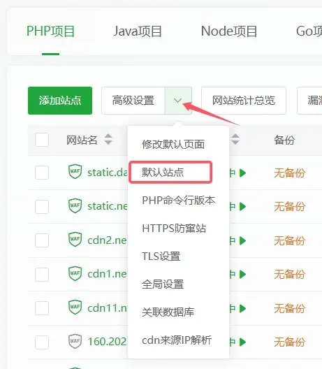 宝塔面板隐藏真实IP教程 - 防源站泄露/CDN回源配置(以ip.com为例)
