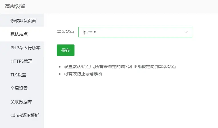 宝塔面板隐藏真实IP教程 - 防源站泄露/CDN回源配置(以ip.com为例)
