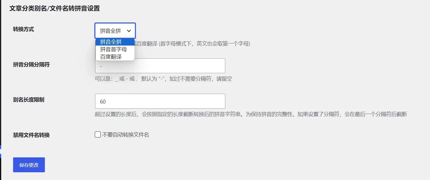 Wenprise Pinyin Slug插件设置教程：彻底解决WordPress中文URL乱码与SEO优化